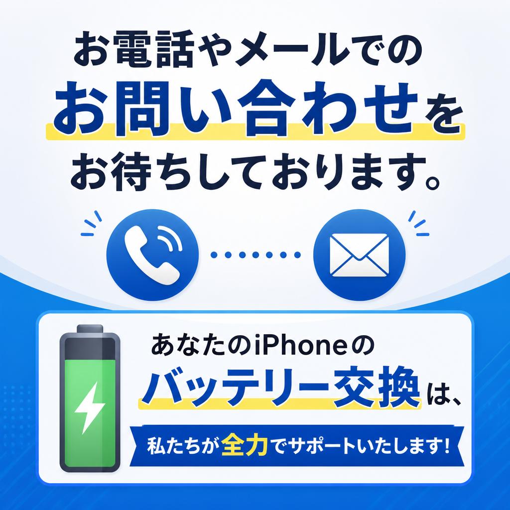今すぐお問い合わせを！