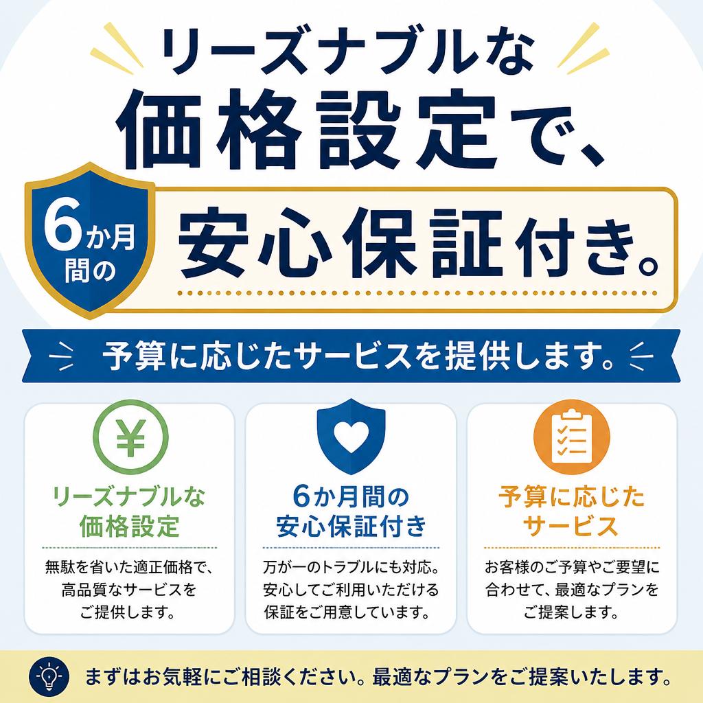 5. 料金と保証について