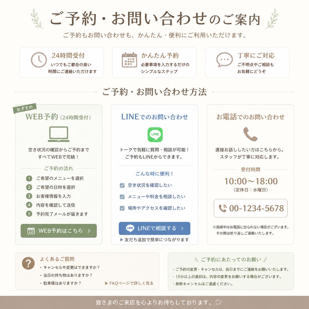 7. お問い合わせ・ご予約