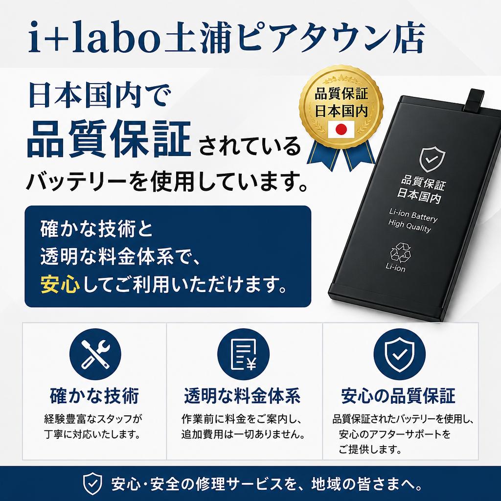 高品質なバッテリー交換サービス