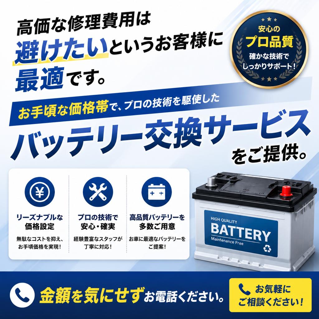 お手頃価格で高品質サービス