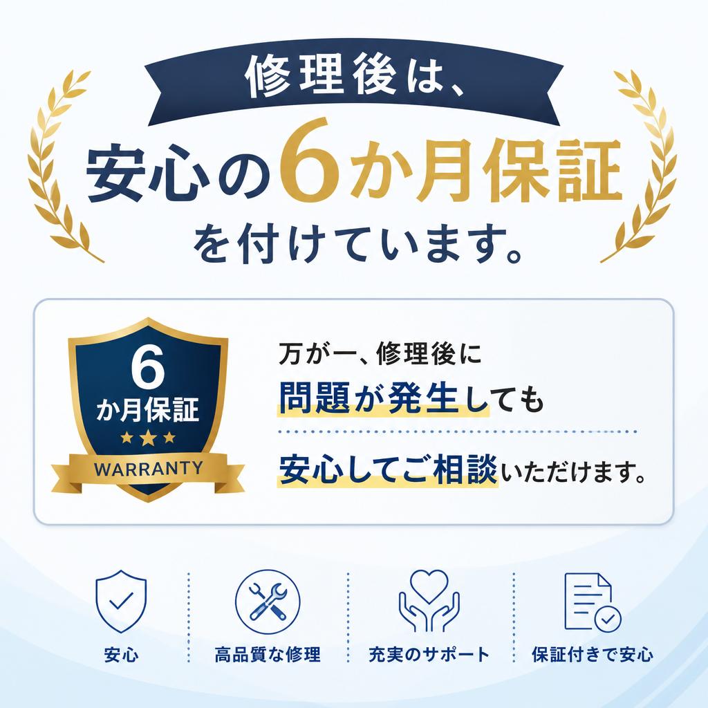 安心の保証制度