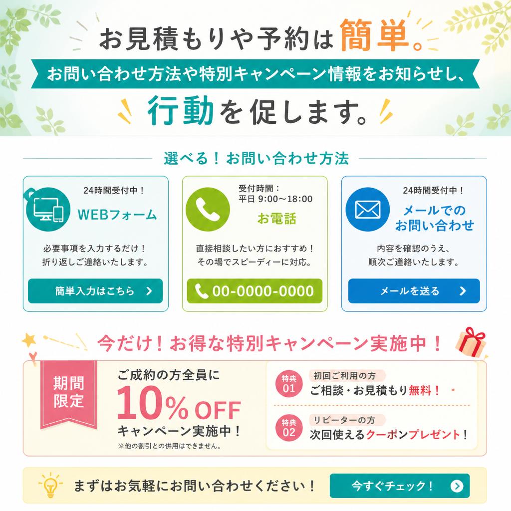 今すぐお問い合わせ！