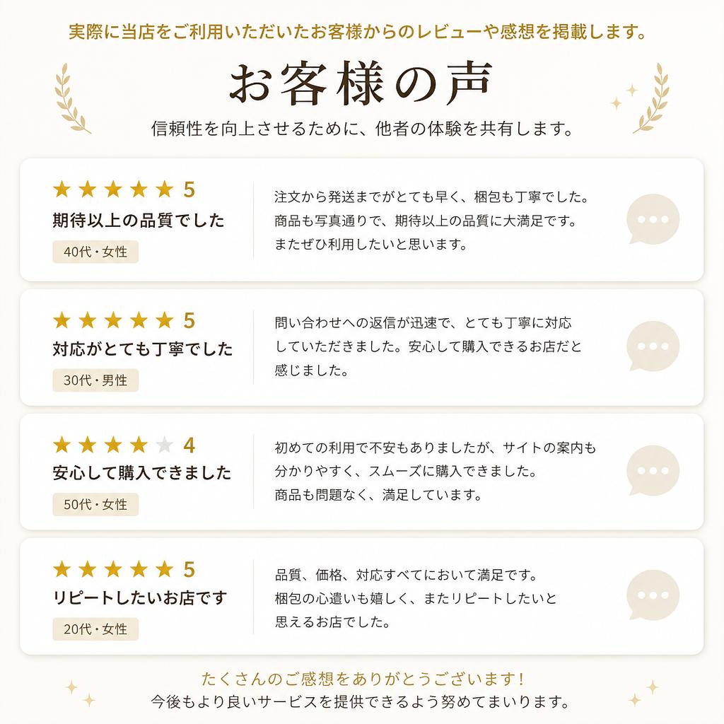 お客様の声