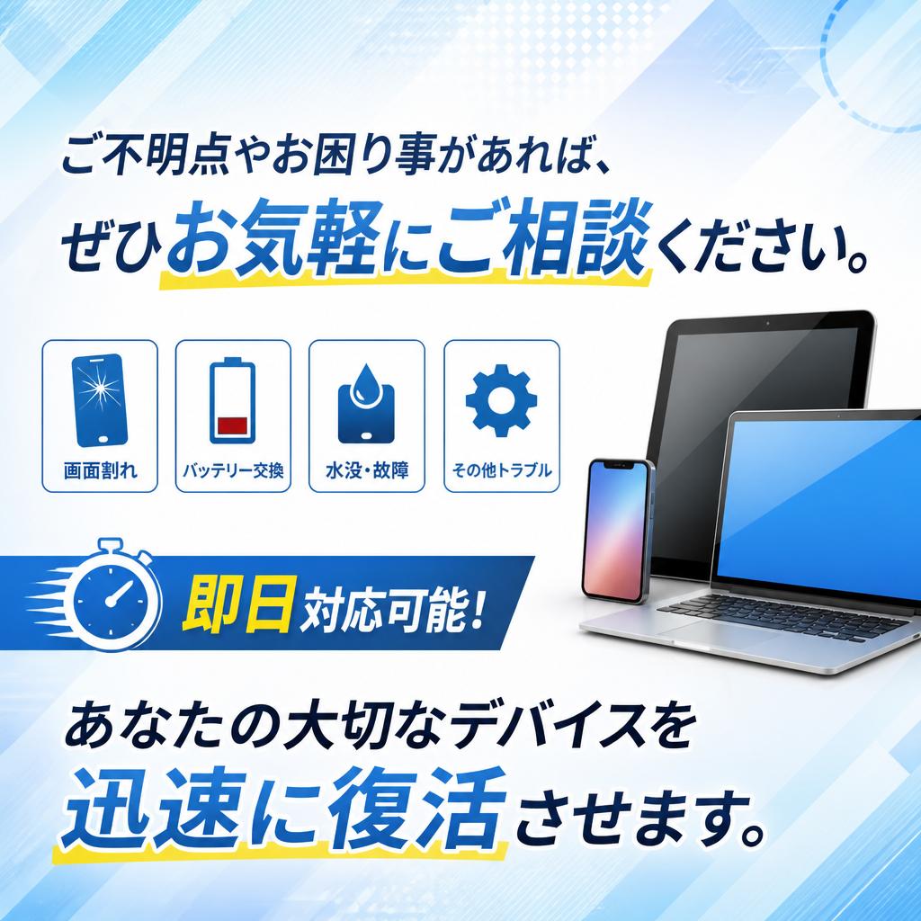 今すぐお問い合わせを！