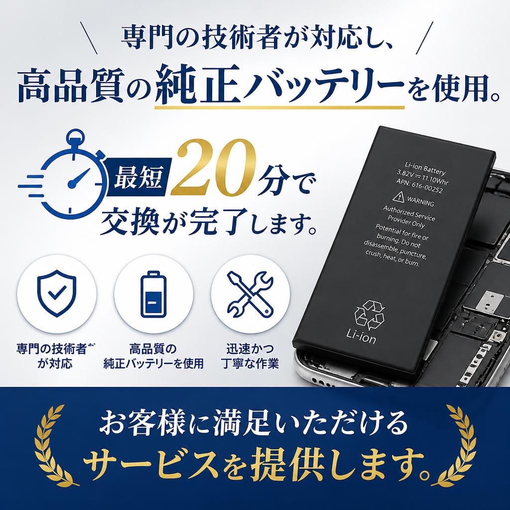 当店のバッテリー交換サービスの特徴