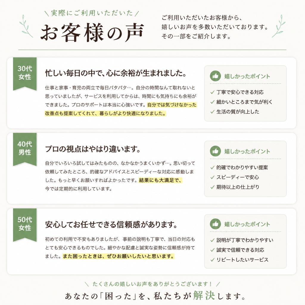 お客様の声