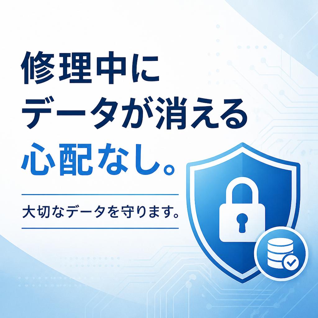 4. 安心のデータ保護