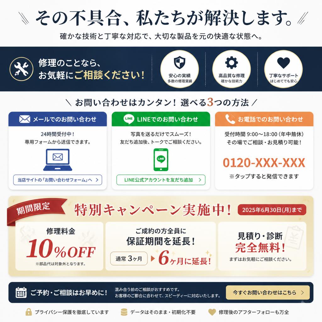 今すぐお問い合わせを！