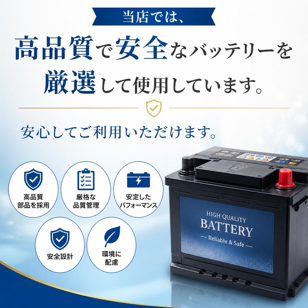 2. 高品質なバッテリーを使用