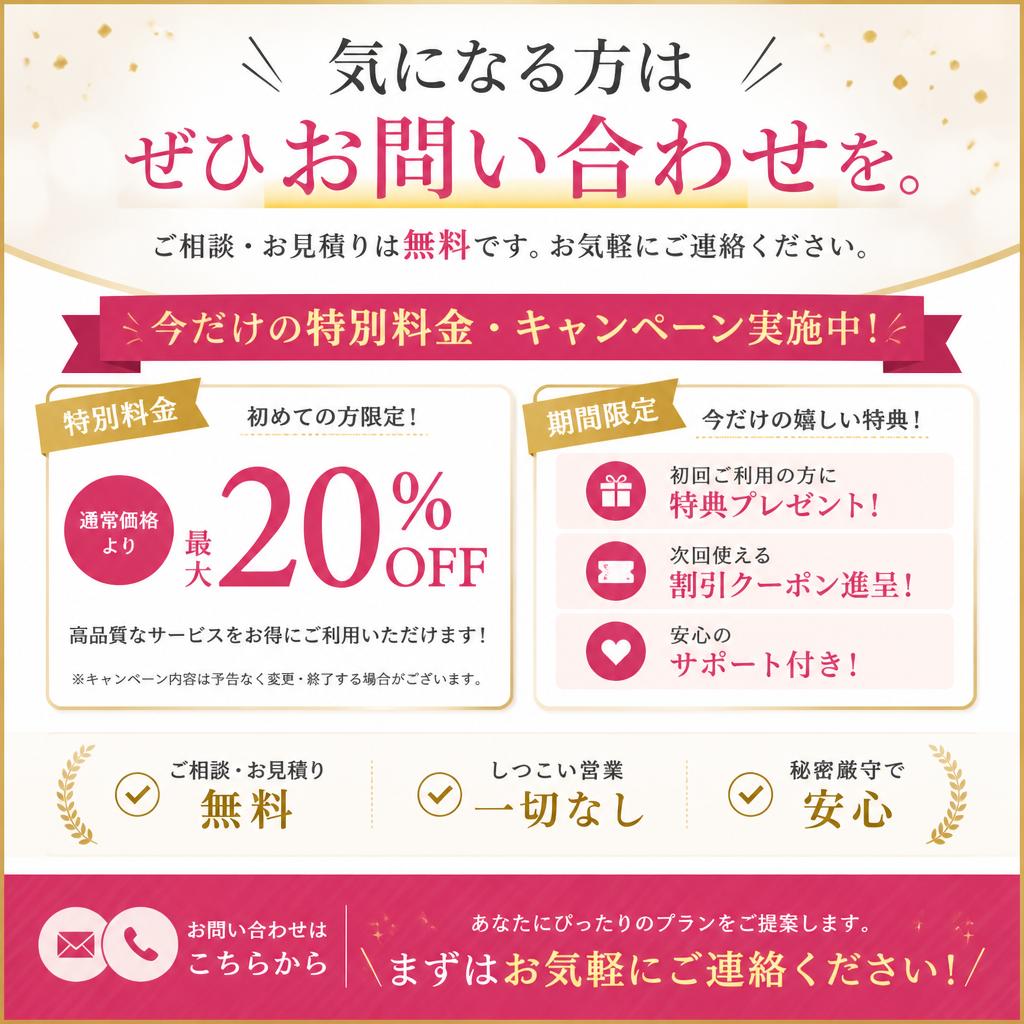 今すぐお問い合わせを！