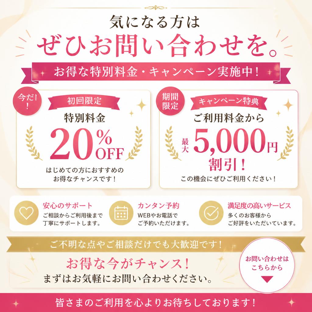 今すぐお問い合わせを！