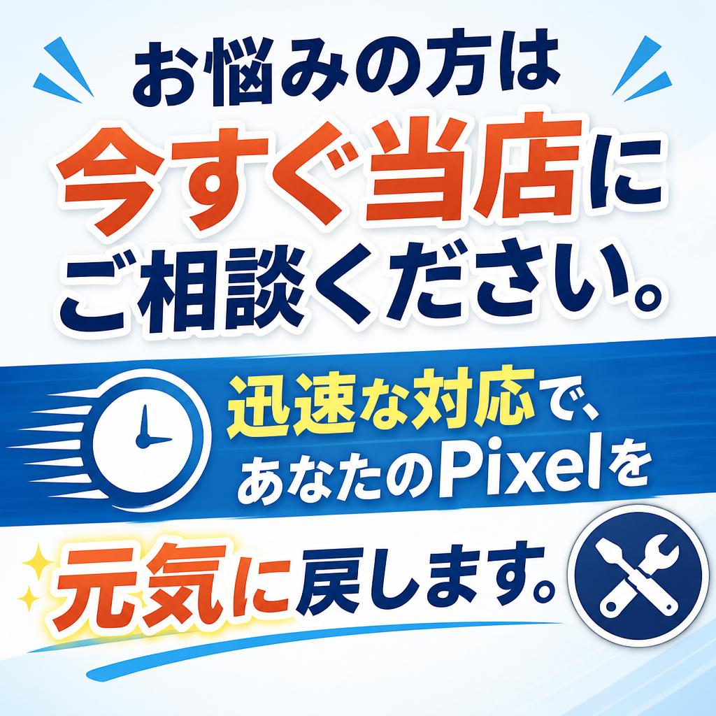 今すぐお問い合わせを！
