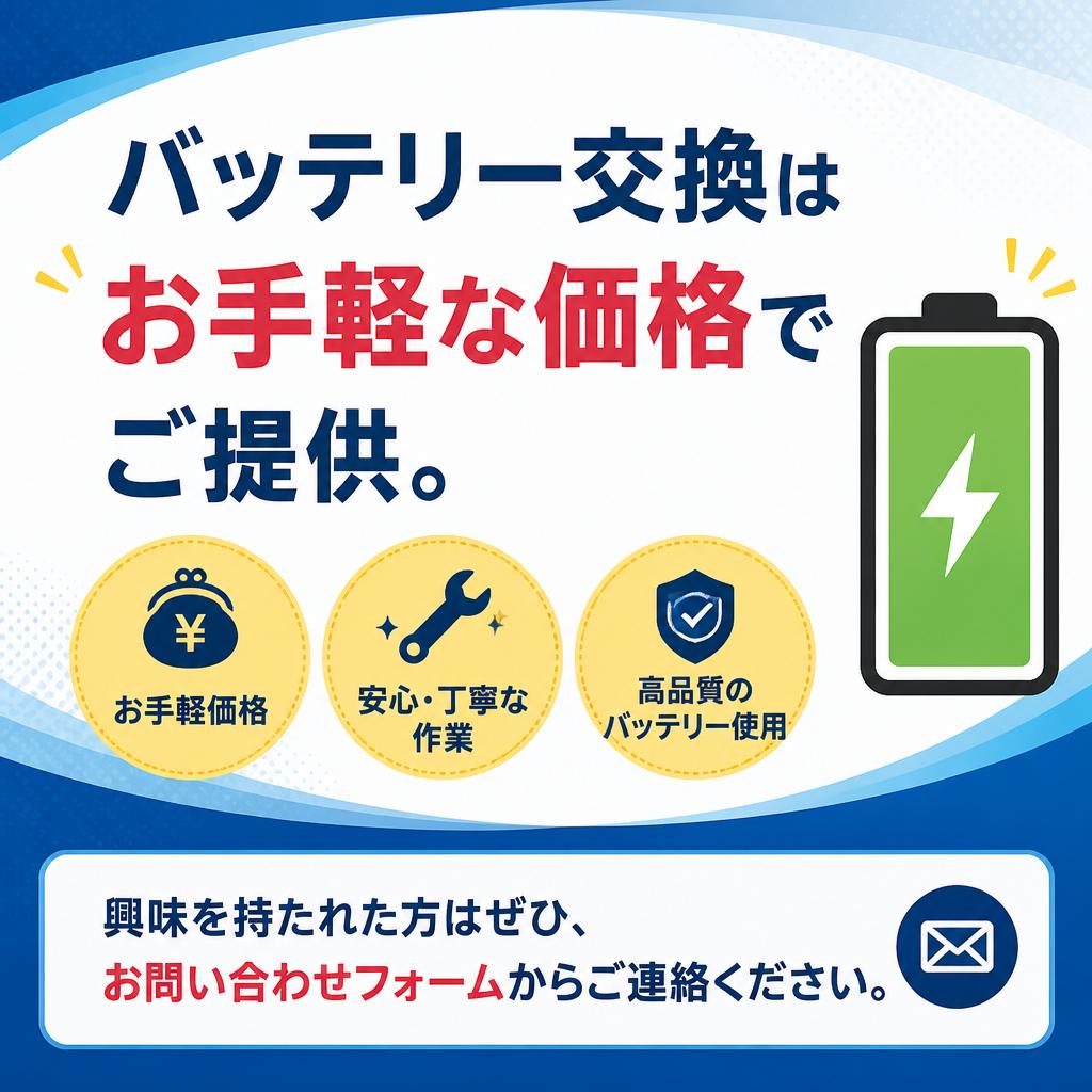 今すぐお問い合わせを！