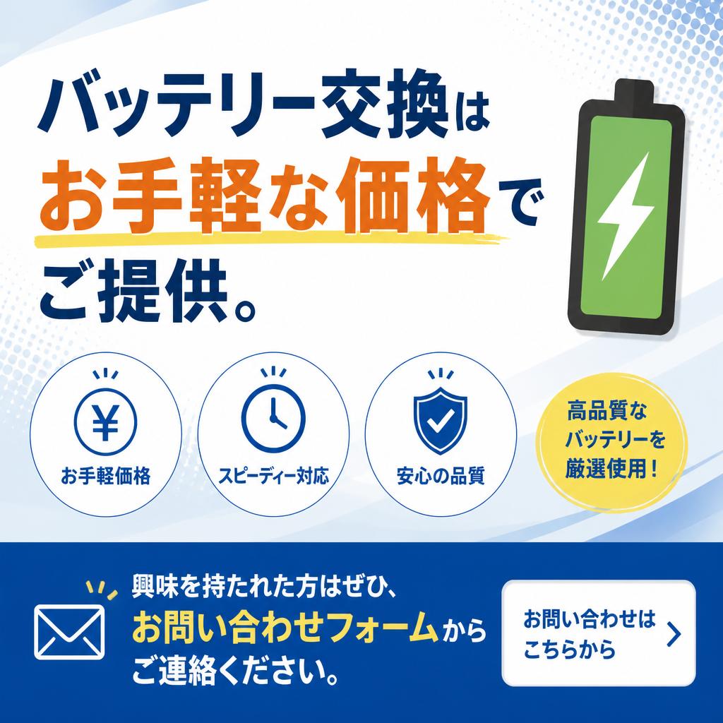今すぐお問い合わせを！