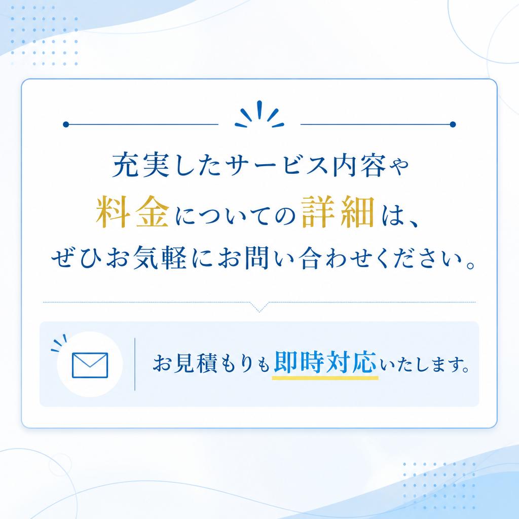 今すぐお問い合わせを！