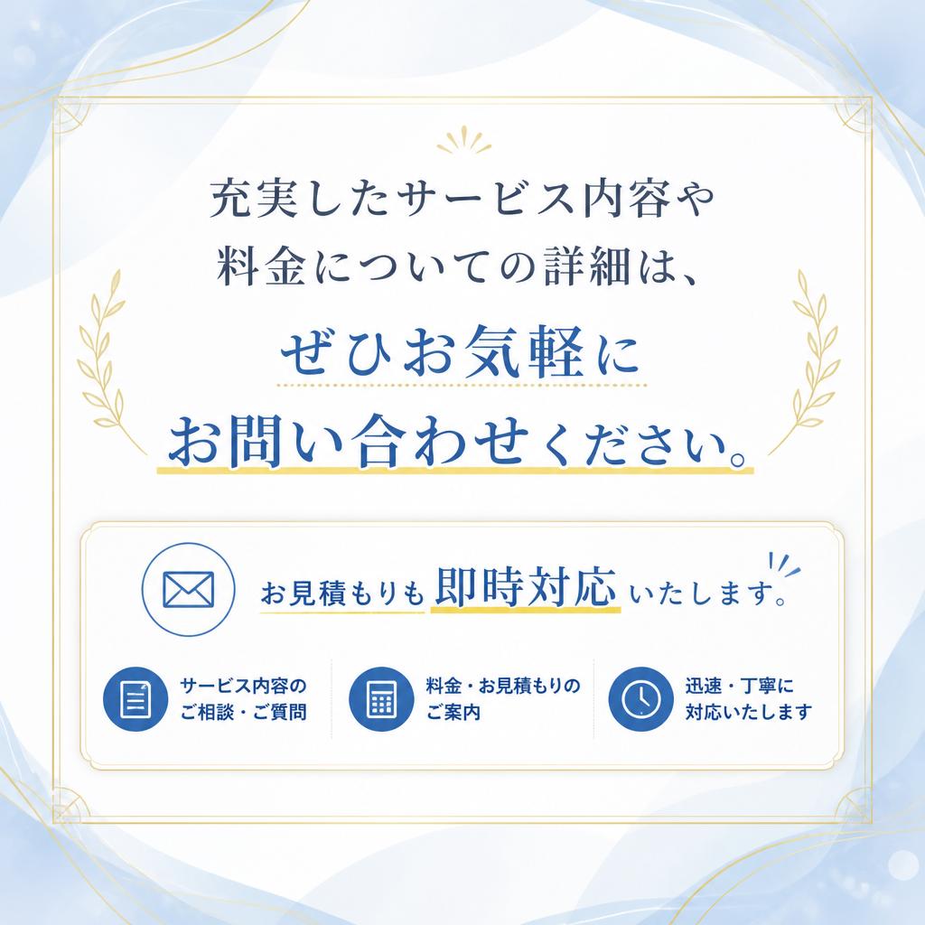 今すぐお問い合わせを！