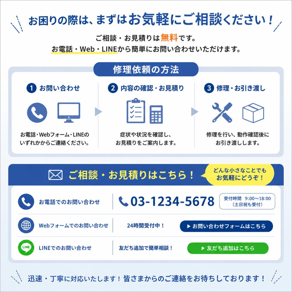 今すぐご相談を！