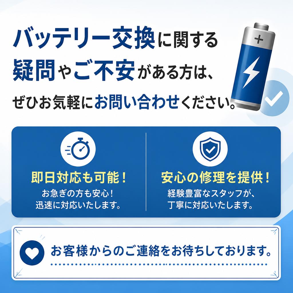 今すぐお問い合わせを！