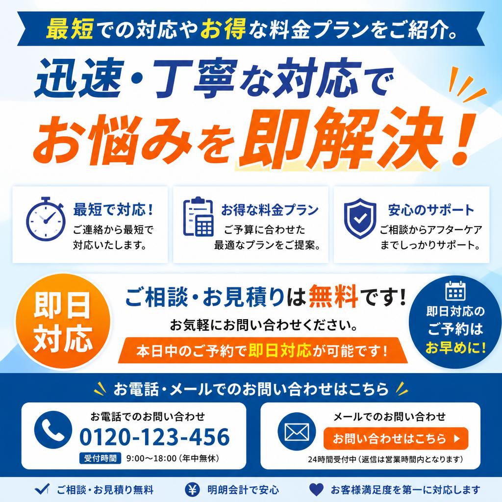 今すぐご相談を！