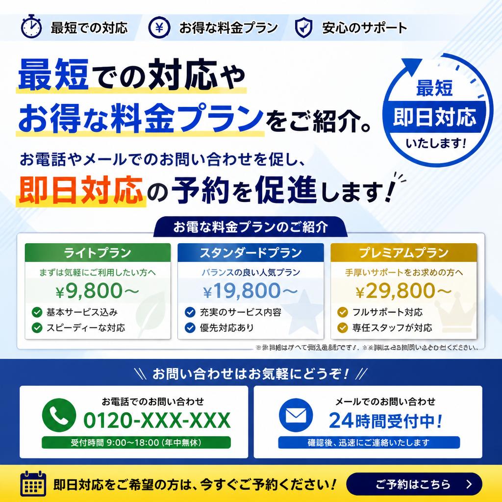 今すぐご相談を！