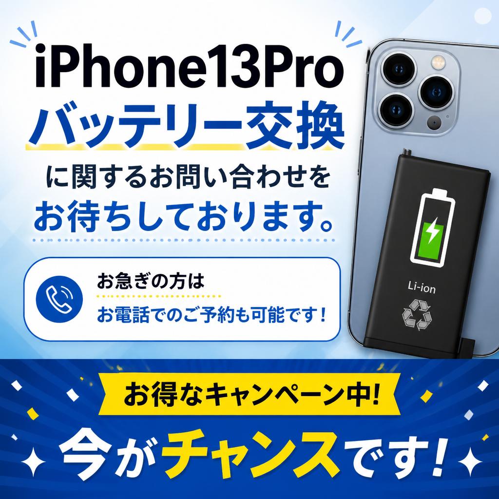 今すぐお問い合わせを！