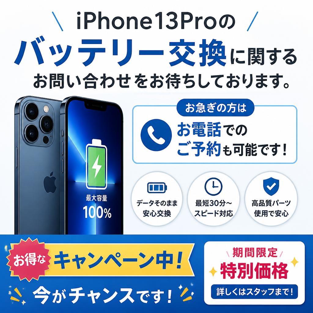 今すぐお問い合わせを！