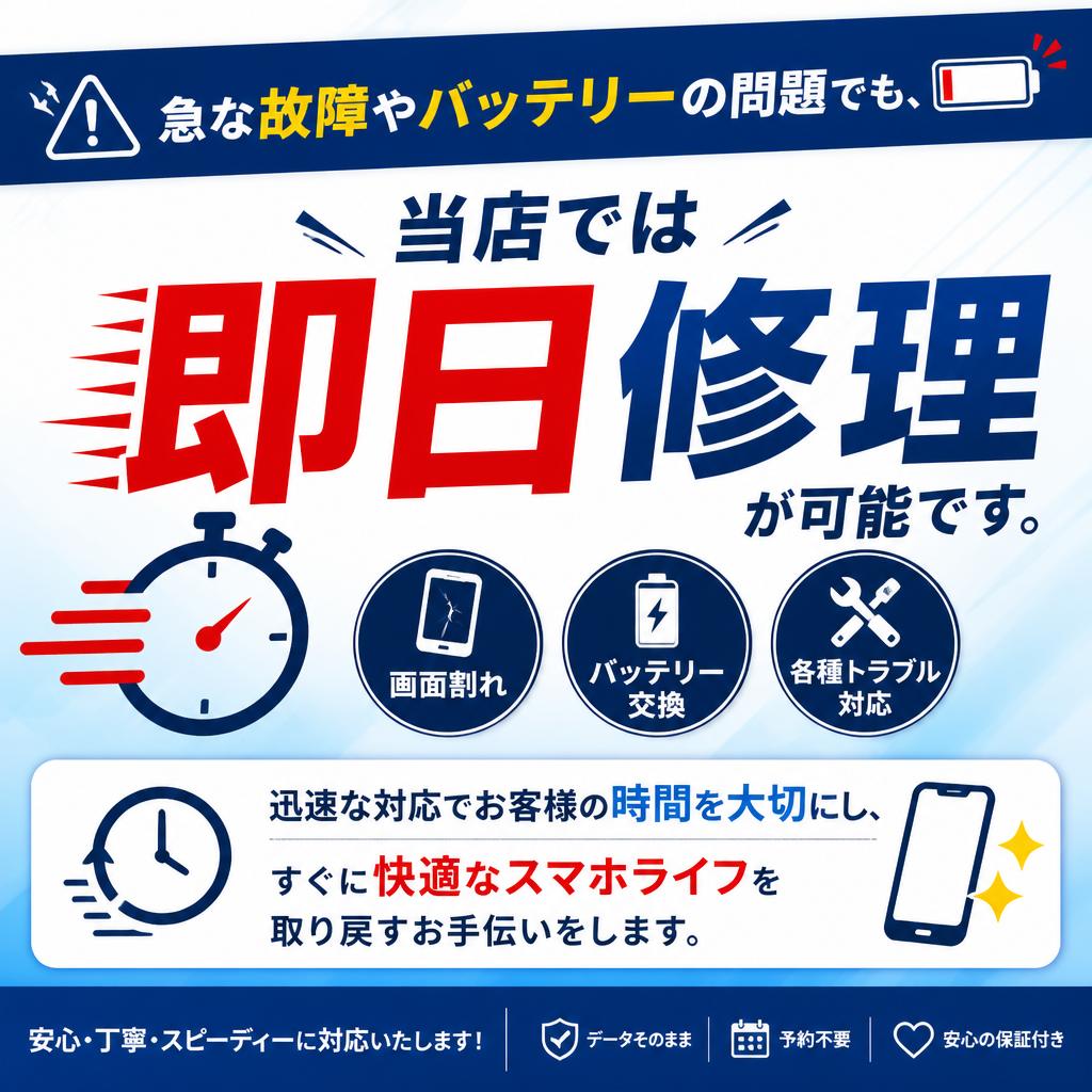 修理は即日対応！