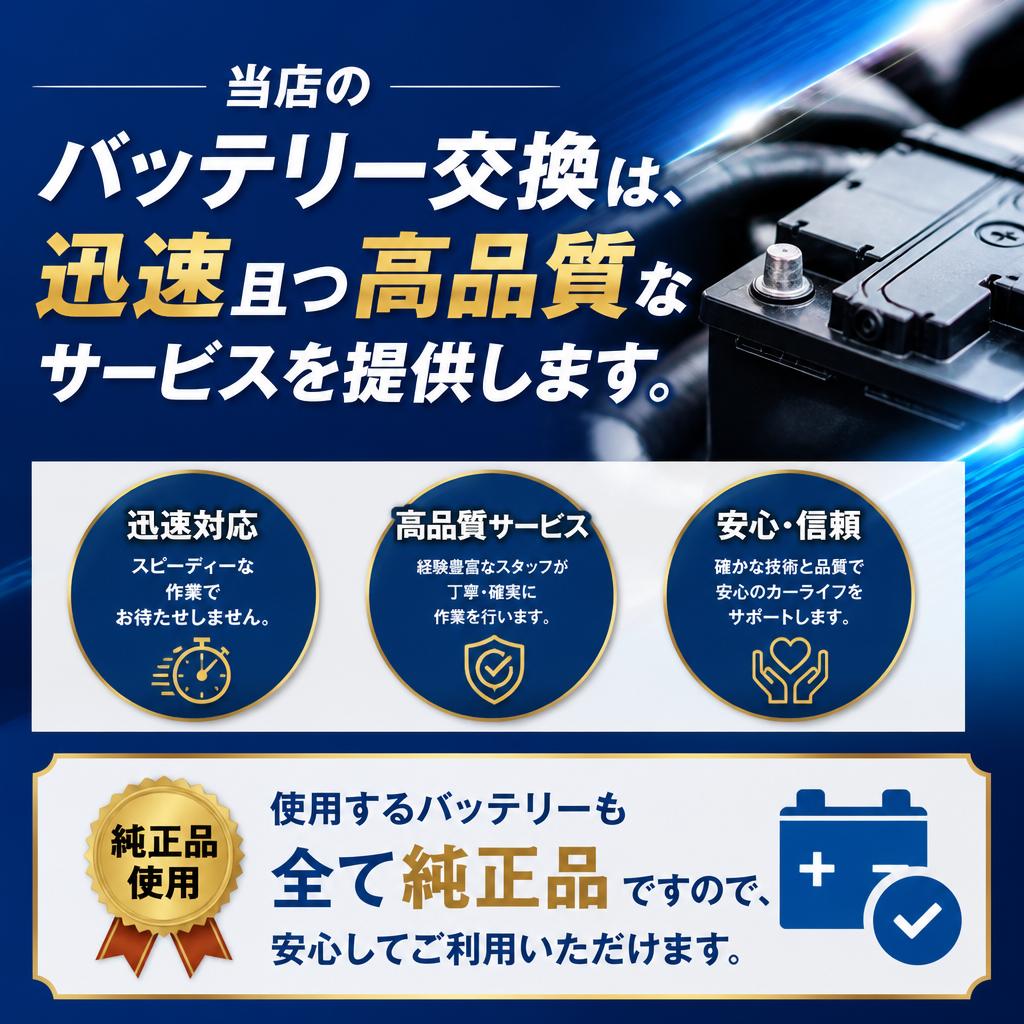 当店のバッテリー交換サービスとは