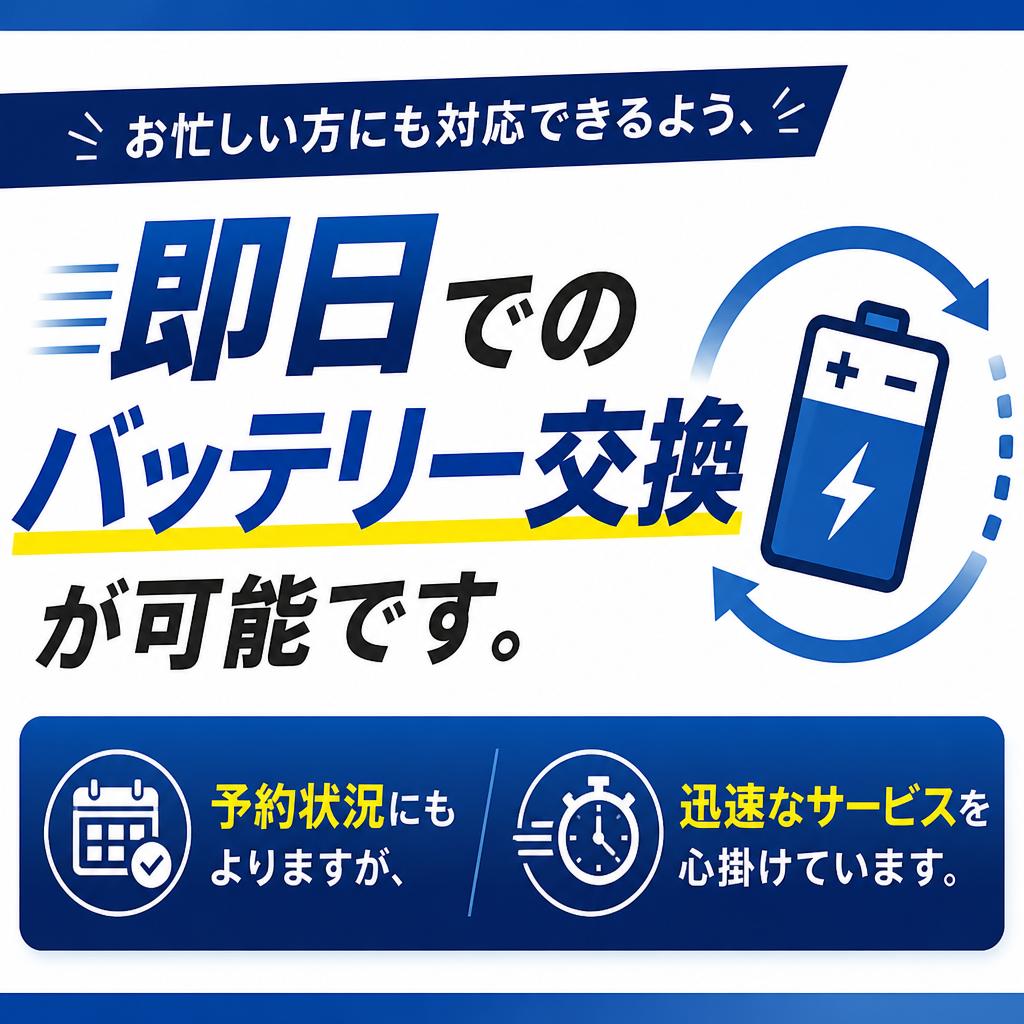 即日対応可能!お急ぎでも安心