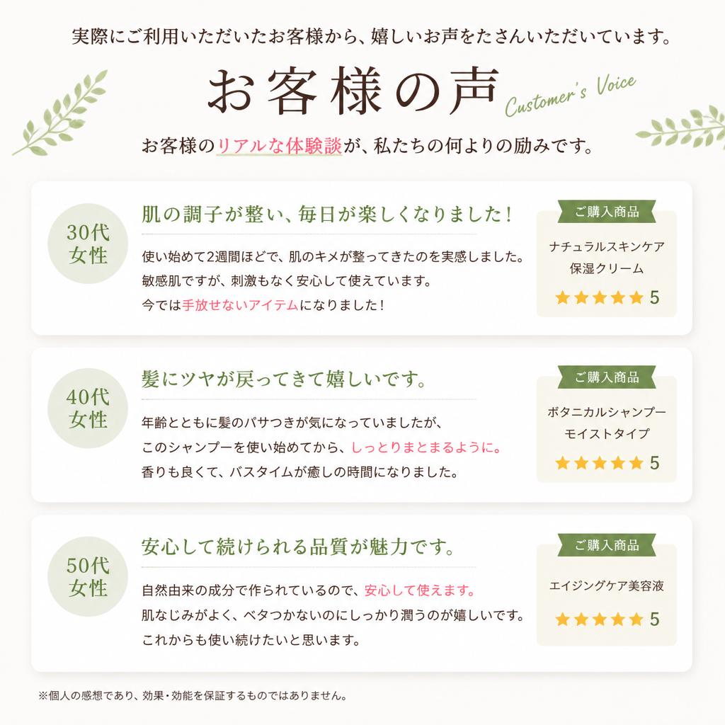 お客様の声：実績と信頼