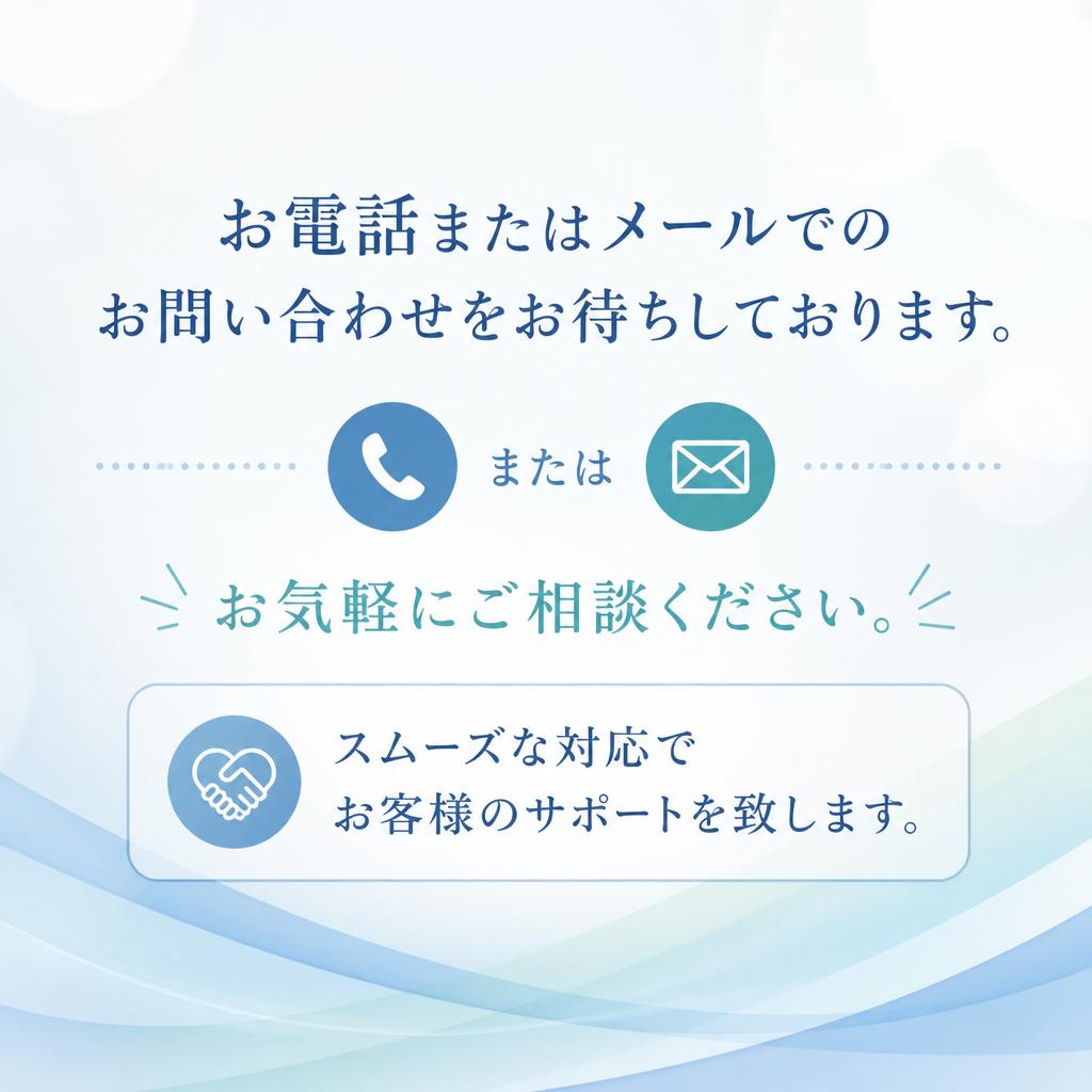 今すぐ無料相談・お申し込み！