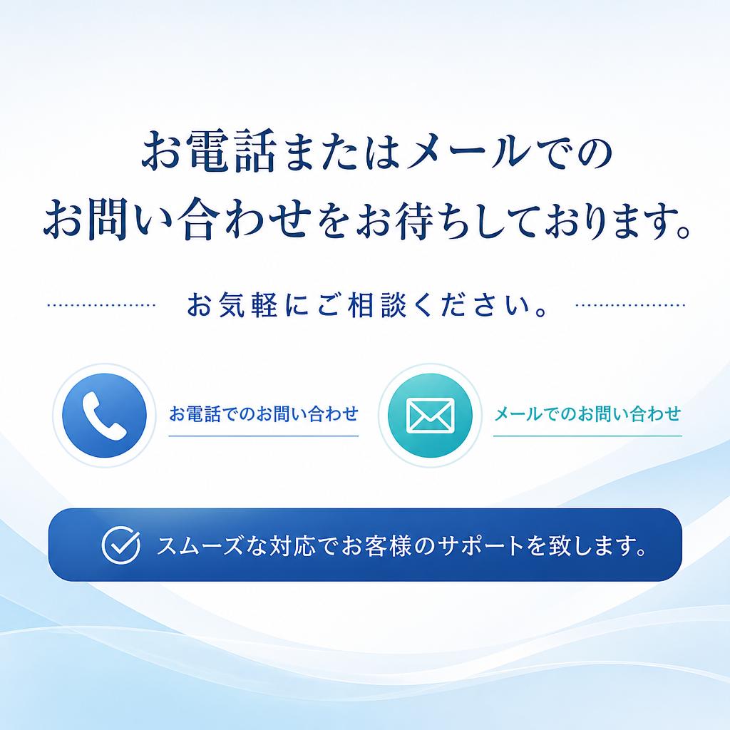 今すぐ無料相談・お申し込み！