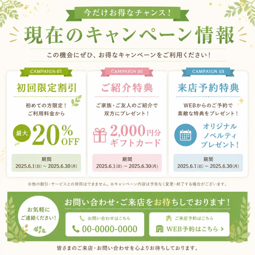 今すぐお得なキャンペーン実施中！