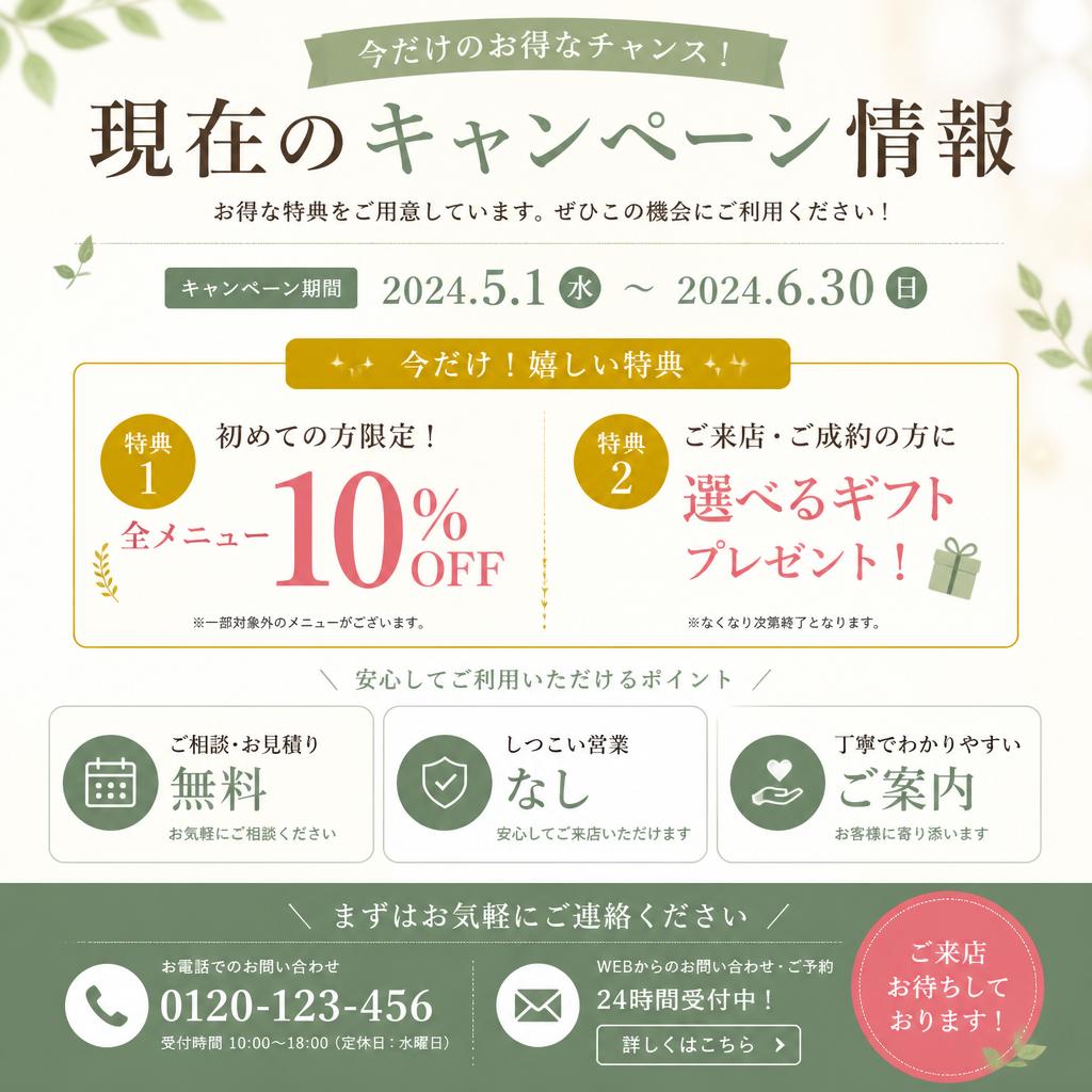 今すぐお得なキャンペーン実施中！