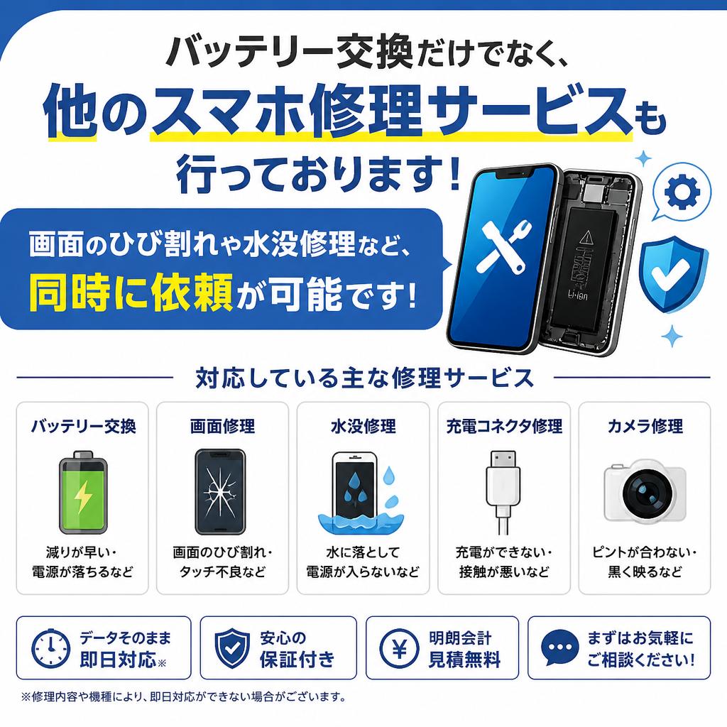 他のスマホ修理サービスとの併用